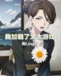 我觊觎的女下属同样野心勃勃