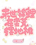 末世锦鲤在蛮荒摆地摊