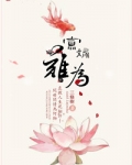寡妇难为