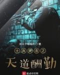 士兵突击之天道酬勤免费下载全文