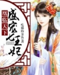凰临天下:盛宠七王妃