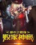 都市之最强败家神豪