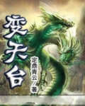 变天台
