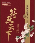 符画天下