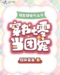 福宝被偷气运后,穿书七零当团宠