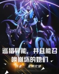 异能世界:我开局召唤爱莉希雅