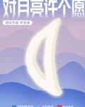 对月亮许个愿