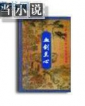 血剑兰心