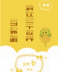 我在三千世界当保姆[快穿]