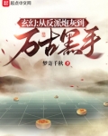 反派就是这样子的免费阅读全文