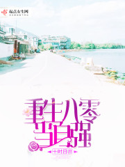 重生八零当自强全文免费阅读