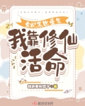 女配末世重生,我靠修仙活命