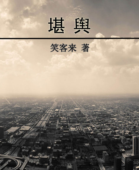 堪舆怎么读