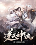 逆天神诀
