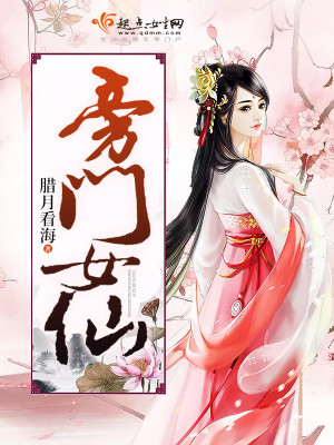 旁门散仙好看吗