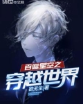 吞噬星空之穿越世界