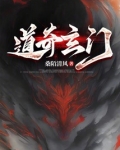 道奇玄门