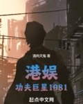 港娱:功夫巨星1981