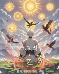 九阳神功大成