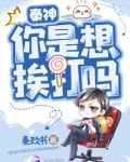 秦神你是想挨打吗