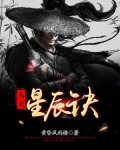 九天星辰诀 百度百科