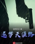 逐梦天涯路
