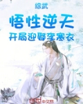 综武:悟性逆天,开局迎娶李寒衣