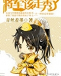将军,该走秀了