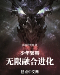 少年骇客进化史