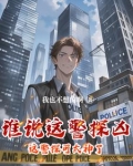 这个警官从不加班的英文