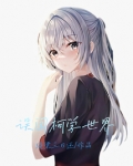 误闯柯学世界