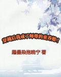 穿越后我成了师尊的童养媳!