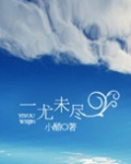 一尤未尽