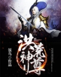 洪荒神尊