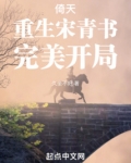 倚天:重生宋青书,完美开局小说