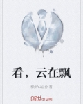 看，云在飘