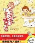 炮灰逆袭女主靠边 小说