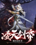 凌天剑帝