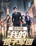 我的娘子超萌哒 小说