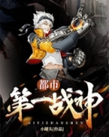 都市第一战神