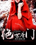 绝世唐门