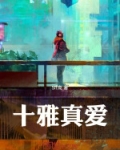 十雅教师包括哪十雅