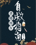 退婚后我靠技术精准扶贫