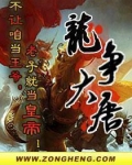 龙争大唐