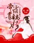 兽帝邪妃免费阅读