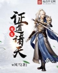 诸天梦中证道
