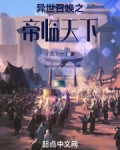 异世召唤之帝临天下