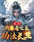 我靠积累功德变强小说