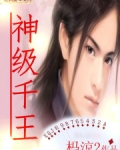 神级王级升级系统