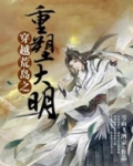 穿越荒岛之重塑大明